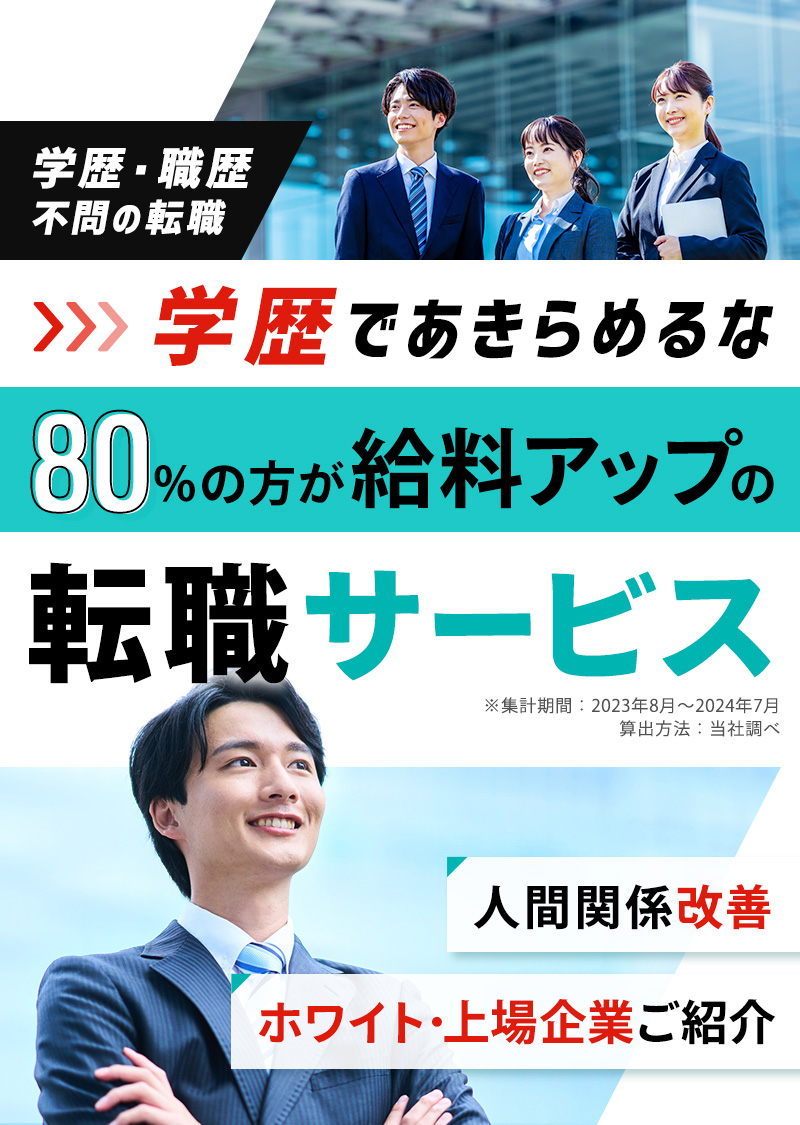 本気で現状を変えたい20代のための転職サポート