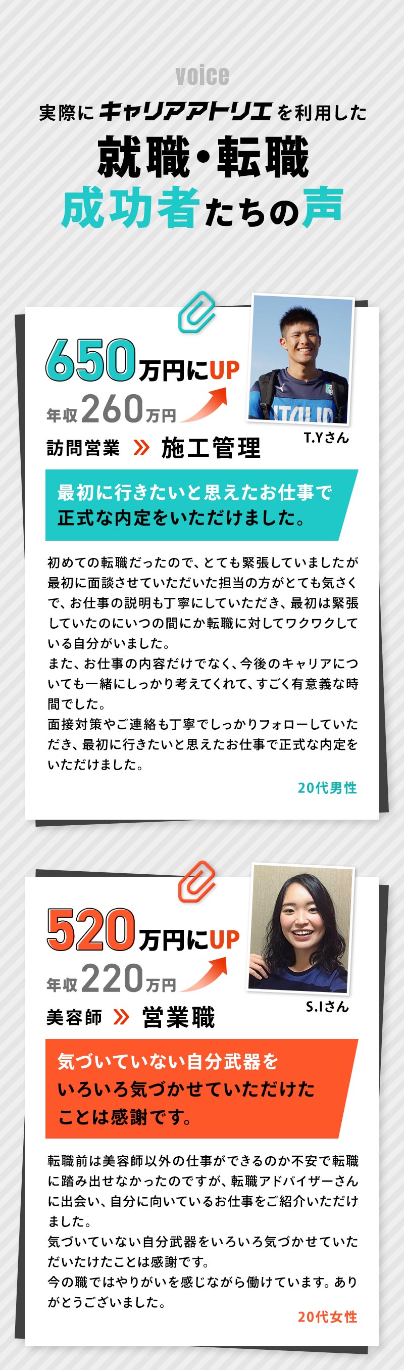 実際にキャリアアトリエを利用した就職・転職成功者たちの声